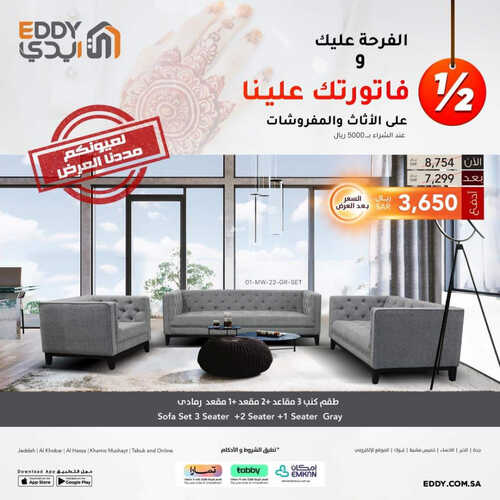 عروض ايدي اليوم 14 سبتمبر 2023 الموافق 29 صفر 1445 هـ لعيونكم مددنا 4 4074618130