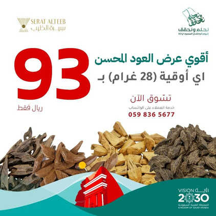 عروض اليوم الوطني 93 من متجر سيرة الطيب في الخبر اليوم 1 سبتمبر 2023 نحلم و نحقق 2 4156478601