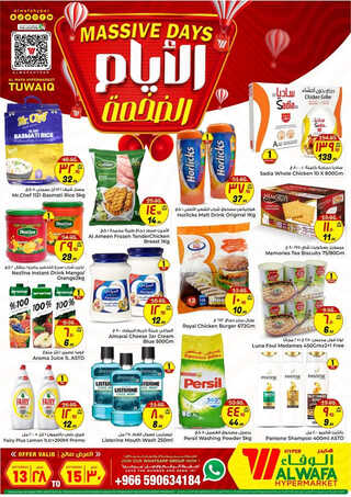 عروض الوفاء هايبر ماركت الرياض اليوم 12-9-2023 الموافق 27 صفر 1445 - Massive Days Offer 5 4164294705