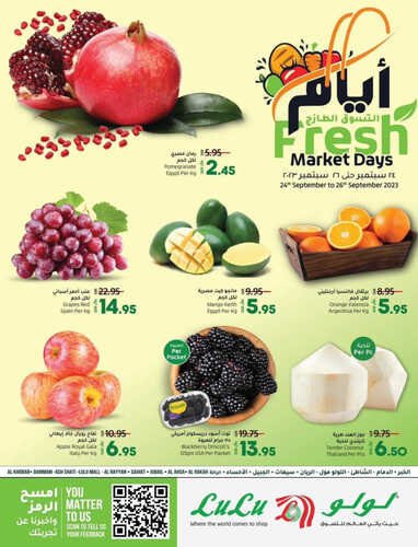 عروض لولو الدمام اليوم 24-9-2023 الموافق 9 ربيع الأول 1445 عروض التسوق الطازج 2 كذلك عروض لولو