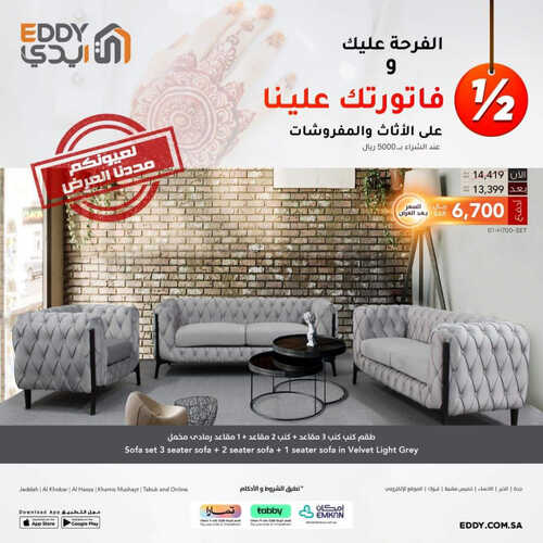 عروض ايدي اليوم 14 سبتمبر 2023 الموافق 29 صفر 1445 هـ لعيونكم مددنا 3 عروض ايدي