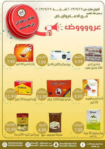 عروض بن عفيف الرياض اليوم 27 سبتمبر 2023 الموافق 12 ربيع الأول 1445 هـ 4 4200514828