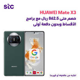 عروض الجوالات من S.T.C اليوم 4 سبتمر 2023 الموافق 19 صفر 1445 عروض كبيرة ومغرية 2 4208955773