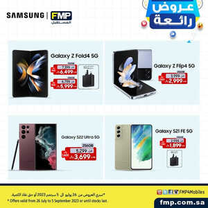 عروض الجوالات من المستقبل اليوم 2 سبتمر 2023 الموافق 17 صفر 1445 عروض الصيف 3 4239919596