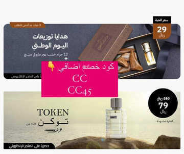 عروض اليوم الوطني 93 من درعة للعطور في السعودية اليوم 12 سبتمبر 2023 الموافق 27 صفر 1445 نحلم ونحقق 5 كذلك عروض اليوم