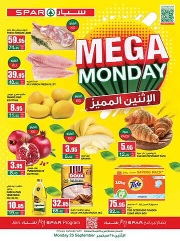 عروض سبار السعودية اليوم 25-9-2023 الموافق 10-3-1445 عرض الاثنين المميز 2 4309666033