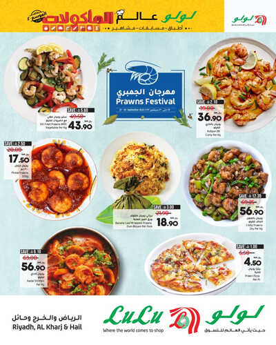 عروض لولو الرياض اليوم 28-9-2023 الموافق 13-3-1445 مهرجان الويكند السعيد 4 4326615181