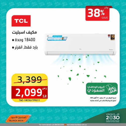 عروض الصندوق الأسود الأسبوعية 15 سبتمبر 2023 الموافق 30 صفر 1445 هـ مجلة عروض اليوم الوطني 93 3 عروض الصندوق الأسود
