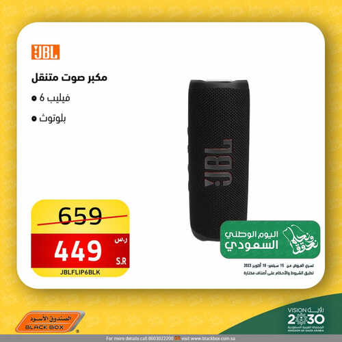 عروض الصندوق الأسود الأسبوعية 15 سبتمبر 2023 الموافق 30 صفر 1445 هـ مجلة عروض اليوم الوطني 93 2 4418821216