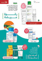 كذلك عروض صيدلية