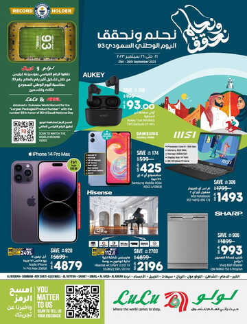 عروض اليوم الوطني من لولو المنطقة الشرقية اليوم 22-9-2023 الموافق 7-3-1445 عروض الالكترونيات 2 4432041540