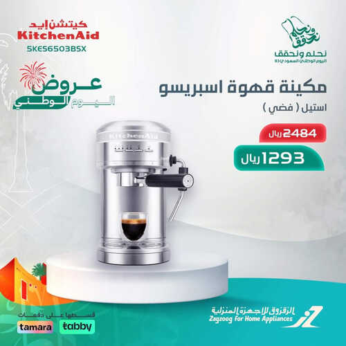 عروض الزقزوق الأسبوعية 15 سبتمبر 2023 الموافق 30 صفر 1445 هـ عروض اليوم الوطني 93 4 عروض الزقزوق