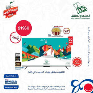 عروض الجوالات من أسواق بن داود اليوم 23 سبتمر 2023 الموافق 8 ربيع الأول 1445 عروضنا الأقوى 2 4547564849