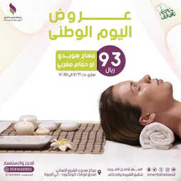 عروض اليوم الوطني 93 من هدوء الشرق اليوم 12-9-2023 الموافق 27-2-1445 نحلم ونحقق 2 4563441022