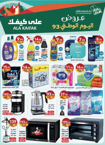 عروض على كيفك الأسبوعية 18 سبتمبر 2023 الموافق 3 ربيع الأول 1445 هـ عروض اليوم الوطني 93 4 عروض على كيفك