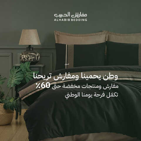 عروض اليوم الوطني 93 من مفارش الحبيب في الرياض اليوم 1 سبتمبر 2023 نحلم و نحقق 4 4595326790