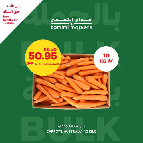 عروض التميمي اليوم 24-9-2023 الموافق 9-3-1445 مقاضيك الطازجة بأقل الأسعار 7 كذلك عروض التميمي