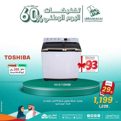 عروض اليوم الوطني من تمكين اليوم 24 سبتمبر 2023 الموافق 10 ربيع الأول 1445 هـ 4 عروض اليوم الوطني