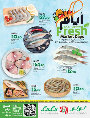 عروض لولو المنطقة الشرقية اليوم 3-9-2023 الموافق 18 صفر 1445 أيام التسوق الطازج 2 4630988327