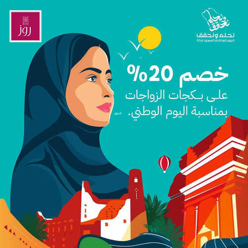 عروض حلويات روز اليوم 14 سبتمبر 2023 مـ الموافق 29 صفر 1445 هـ عروض اليوم الوطني 2 عروض حلويات روز