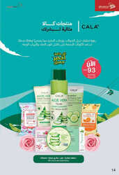 كذلك عروض صيدلية