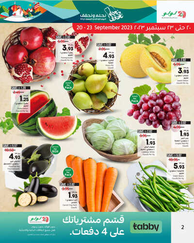 عروض لولو الرياض والخرج الأسبوعية 20 سبتمبر 2023 الموافق 5 ربيع الأول 1445 عروض اليوم الوطني 93 3 4683836321
