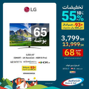 عروض الشاشات من شركة الشتاء والصيف اليوم 19 سبتمر 2023 الموافق 4 ربيع الأول 1445 عروض مغرية لا تنتهي 4 4690154986