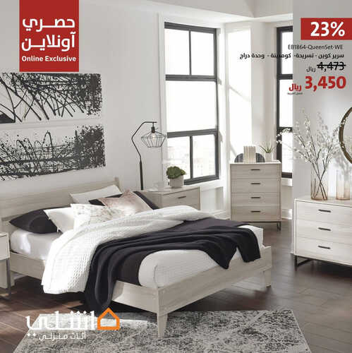عروض الآشلي للمفروشات جدة اليوم 8 سبتمبر 2023 الموافق 23 صفر 1445 تخفيضات %20 2 كذلك عروض آشلي