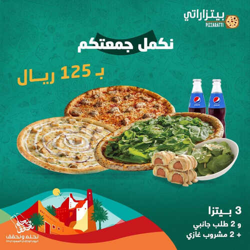 عروض مطعم بيتزراتي اليوم 14 سبتمبر 2023 مـ الموافق 29 صفر 1445 هـ نكمل جمعتكم 3 عروض مطعم بيتزراتي