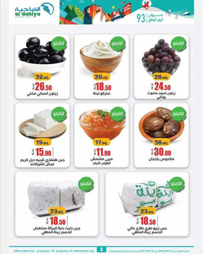 عروض أسواق الضاحية الأسبوعية 13 سبتمبر 2023 الموافق 28 صفر 1445 هـ عروض اليوم الوطني 93 4 عروض أسواق الضاحية