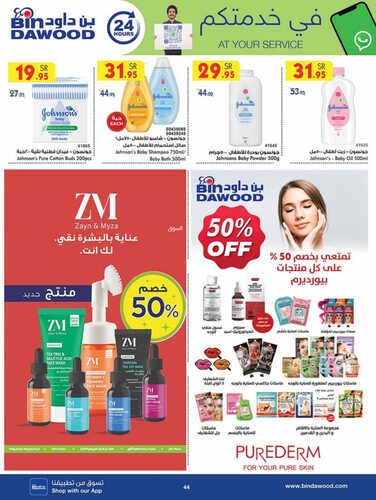كذلك عروض بن