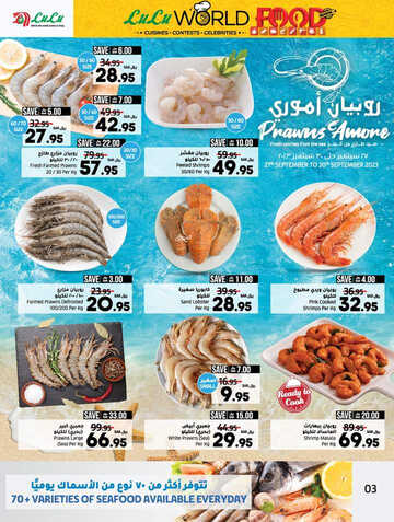 عروض لولو جدة الأسبوعية 27 سبتمبر 2023 الموافق 12 ربيع الأول 1445 LULU WORLD FOOD 4 كذلك عروض لولو