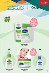 كذلك عروض صيدلية