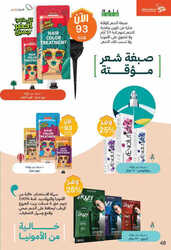 كذلك عروض صيدلية