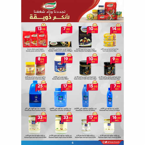 عروض متاجر السعودية