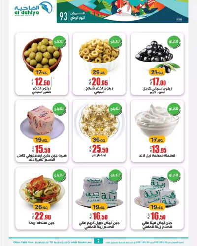 عروض اليوم الوطني من أسواق الضاحية الأسبوعية 20 سبتمبر 2023 الموافق 5 ربيع الأول 1445 هـ 3 عروض اليوم الوطني