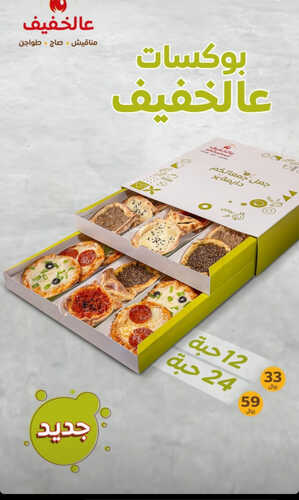 عروض مطعم عالخفيف اليوم 5 سبتمبر 2023 مـ الموافق 20 صفر 1445 هـ بوكسات عالخفيف 2 4927535651