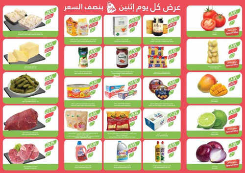 عروض أسواق المزرعة الغربية ( الطائف ) اليوم 4-9-2023 الموافق 19 صفر 1445 عرض كل اثنين 3 كذلك عروض المزرعة