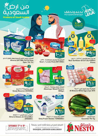 عروض اليوم الوطني 93 عروض نستو الرياض اليوم 17-9-2023 الموافق 2 ربيع الأول 1445 نحلم و نحقق & 3 أيام 2 4980357504