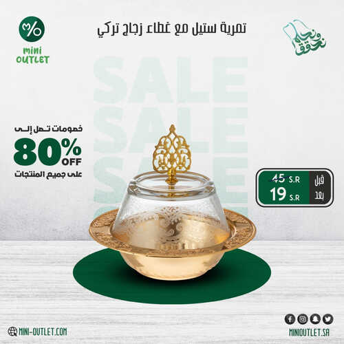 عروض اليوم الوطني 93 من ميني اوتليت اليوم 11-9-2023 الموافق 26-2-1445 نحلم ونحقق 4 عروض اليوم الوطني