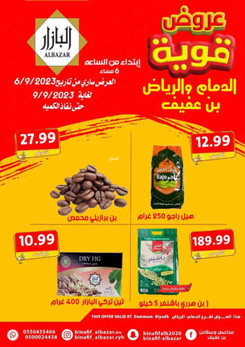 عروض بن عفيف الرياض اليوم 7 سبتمبر 2023 الموافق 22 صفر 1445 هـ عروض قوية 5 5022541347
