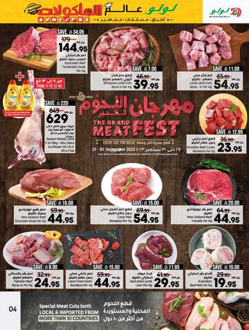 عروض لولو جدة الأسبوعية 27 سبتمبر 2023 الموافق 12 ربيع الأول 1445 LULU WORLD FOOD 5 كذلك عروض لولو