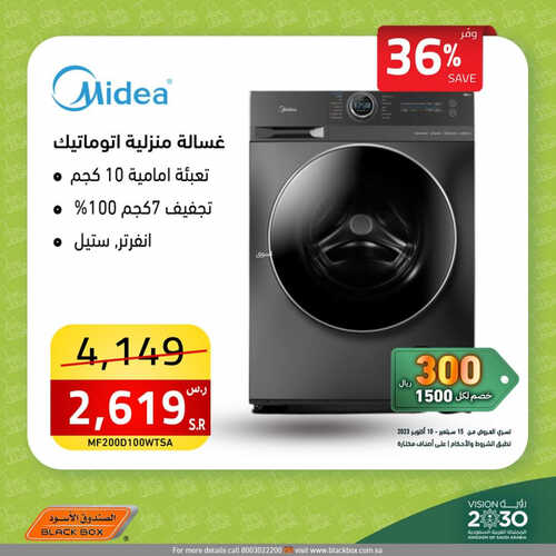 عروض الصندوق الأسود الأسبوعية 15 سبتمبر 2023 الموافق 30 صفر 1445 هـ مجلة عروض اليوم الوطني 93 1 عروض الصندوق الأسود