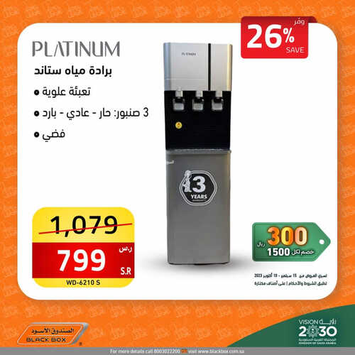 عروض الصندوق الأسود الأسبوعية 15 سبتمبر 2023 الموافق 30 صفر 1445 هـ مجلة عروض اليوم الوطني 93 1 5053882475