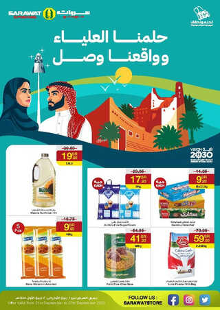 عروض اليوم الوطني من سروات جدة الأسبوعية 20-9-2023 الموافق 5-3-2023 حلمنا العلياء و واقعنا وصل 2 5059531013