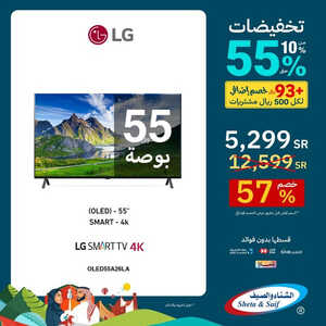 عروض الشاشات من شركة الشتاء والصيف اليوم 19 سبتمر 2023 الموافق 4 ربيع الأول 1445 عروض مغرية لا تنتهي 2 5067907945