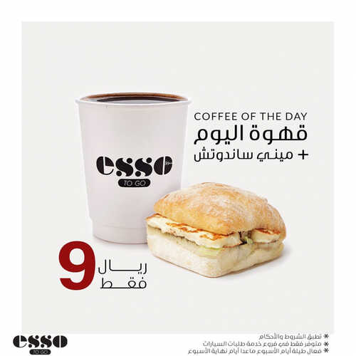 عروض إيسو كوفي اليوم 13 سبتمبر 2023 مـ الموافق 28 صفر 1445 هـ عرض اليوم الوطني 6 عروض إيسو كوفي