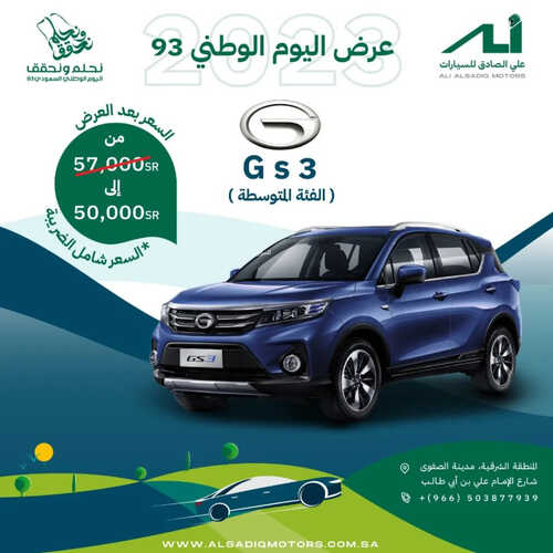 عروض علي الصادق للسيارات اليوم 29 سبتمبر 2023 الموافق 14 ربيع الأول 1445 خصم خاص عند الشراء 2 كذلك عروض علي