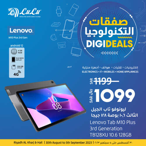عروض اللابتوبات من لولو الرياض اليوم 3 سبتمر 2023 الموافق 18 صفر 1445 عروض الصيف المميزة 3 5095331849