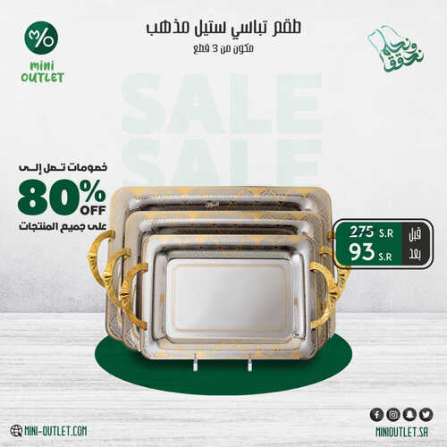 عروض اليوم الوطني 93 من ميني اوتليت اليوم 11-9-2023 الموافق 26-2-1445 نحلم ونحقق 2 5105210306